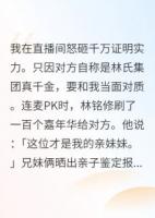 我是假千金，哥哥和小叔都疯了