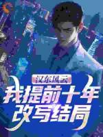 名义，重生之我是提灯人高育良！