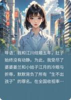 骂我不下蛋，直播里亮出诊断书
