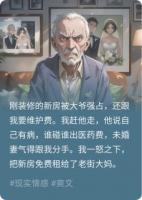 大爷强占我新房，还要维护费