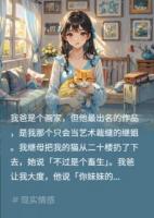 继母送我画给女？送她们进派出所