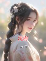 沈府