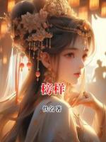 榜样