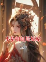 不是姐姐是姑姑