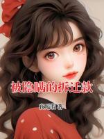 被隐瞒的拆迁款