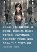 嫡兄被擒，我见死不救