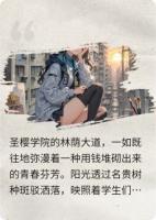 破产后，我靠贩卖校草“黑历史”续命