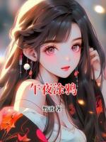 午夜涂鸦