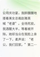 酒后我喊她老婆,高冷总裁竟逼我领证