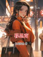暮思南