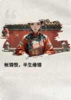 雾里看花：嫡母的复仇