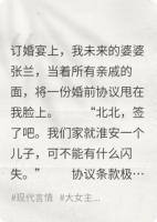 妈宝男逼我净身出户后哭了