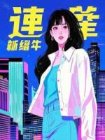 妈妈以为我是她的福气，但我却是她的恶鬼