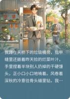 亿万富婆爱上一穷二白的我