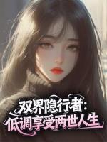 四合院：我有一扇双穿门！