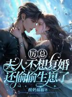 带球跑路失败，前夫他连夜堵门