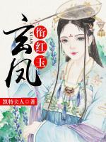 玄凤衔红玉