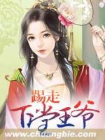 踢走下堂王爷