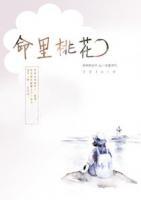 命里缘花
