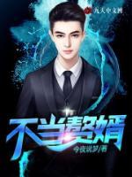 不当赘婿
